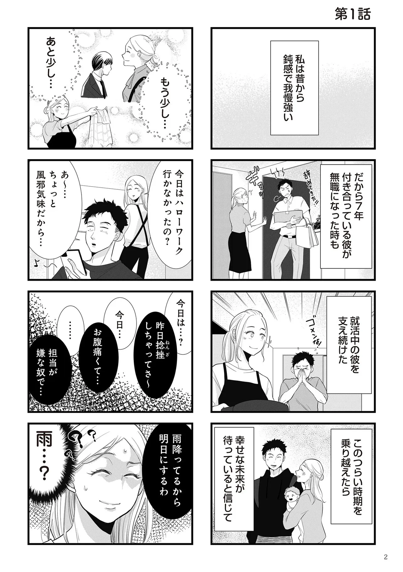 『結婚したい39歳の私と最低クズ男の最悪なウソ』(1／37)