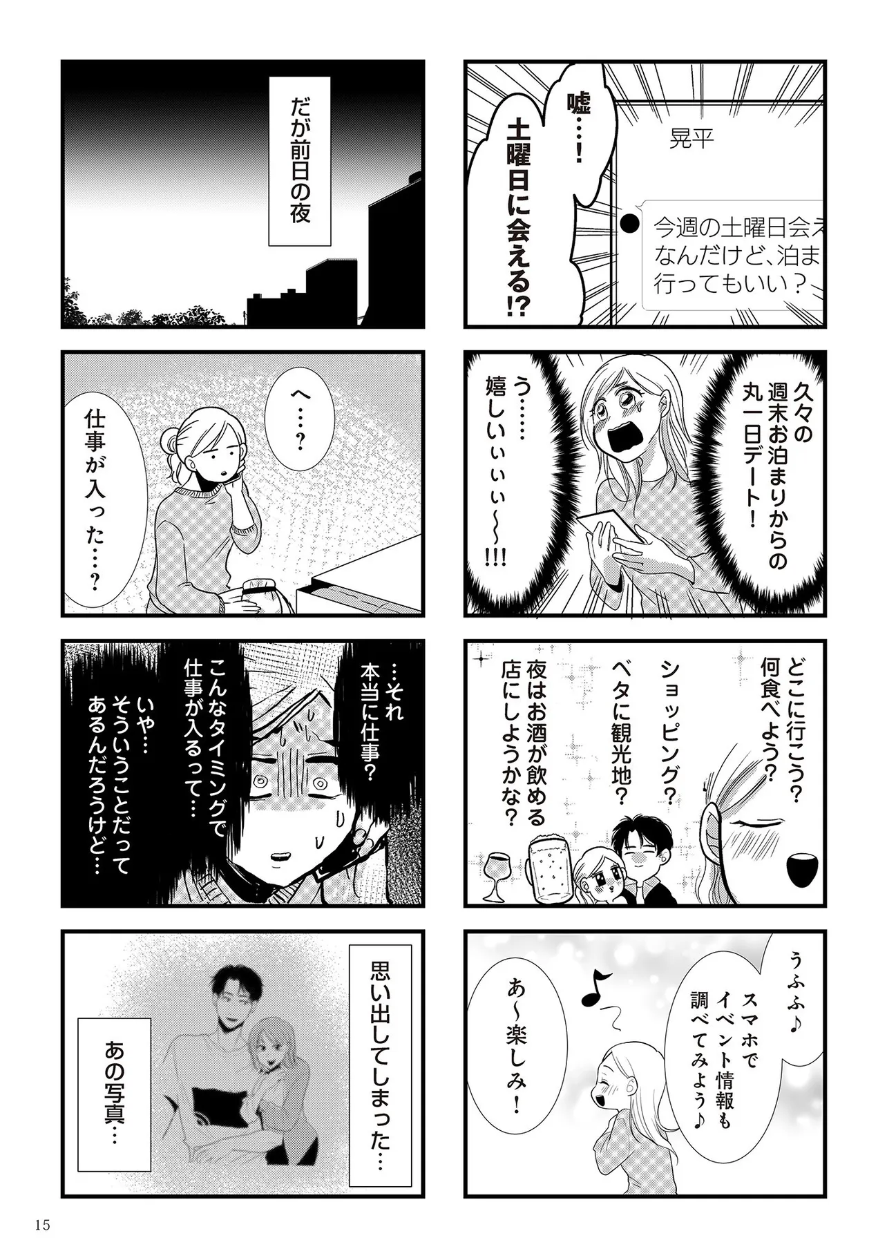 『結婚したい39歳の私と最低クズ男の最悪なウソ』(14／37)