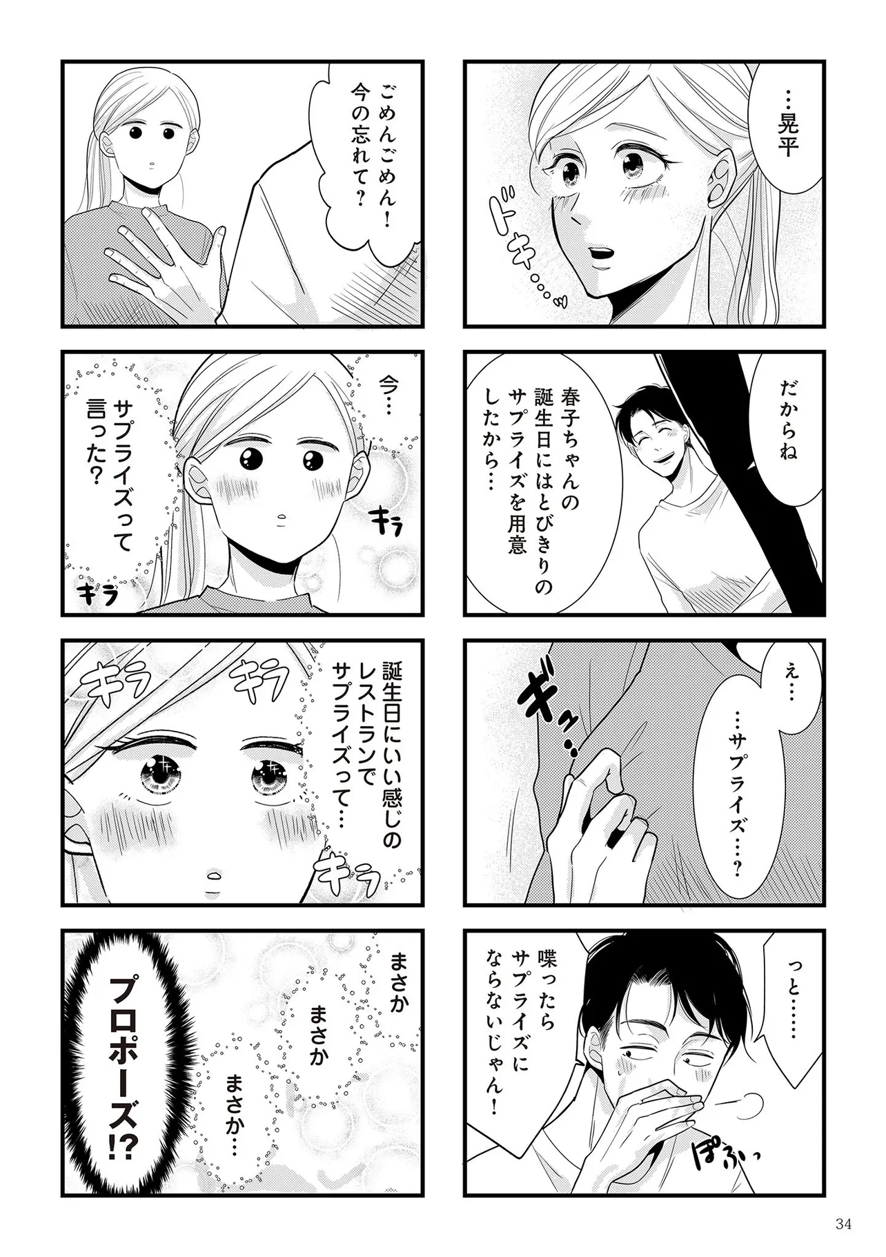 『結婚したい39歳の私と最低クズ男の最悪なウソ』(33／37)