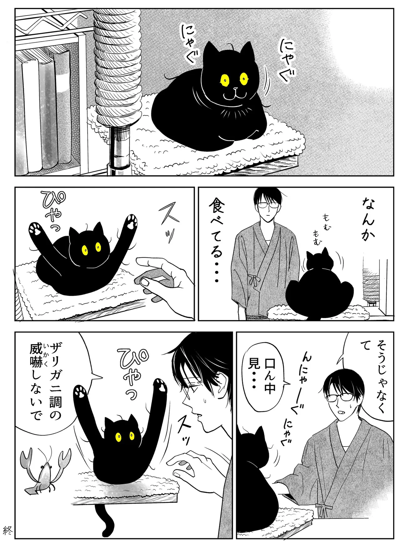 『うちの猫は様子がおかしい。』(12／39)