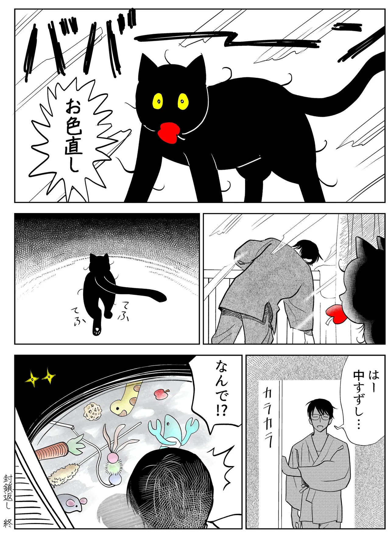 『うちの猫は様子がおかしい。』(25／39)