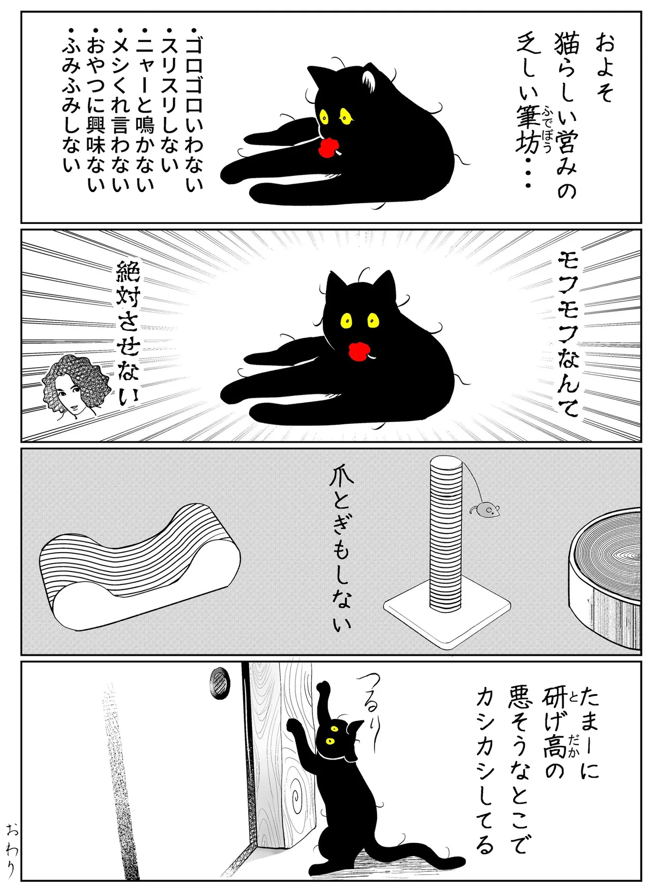 『うちの猫は様子がおかしい。』(31／39)