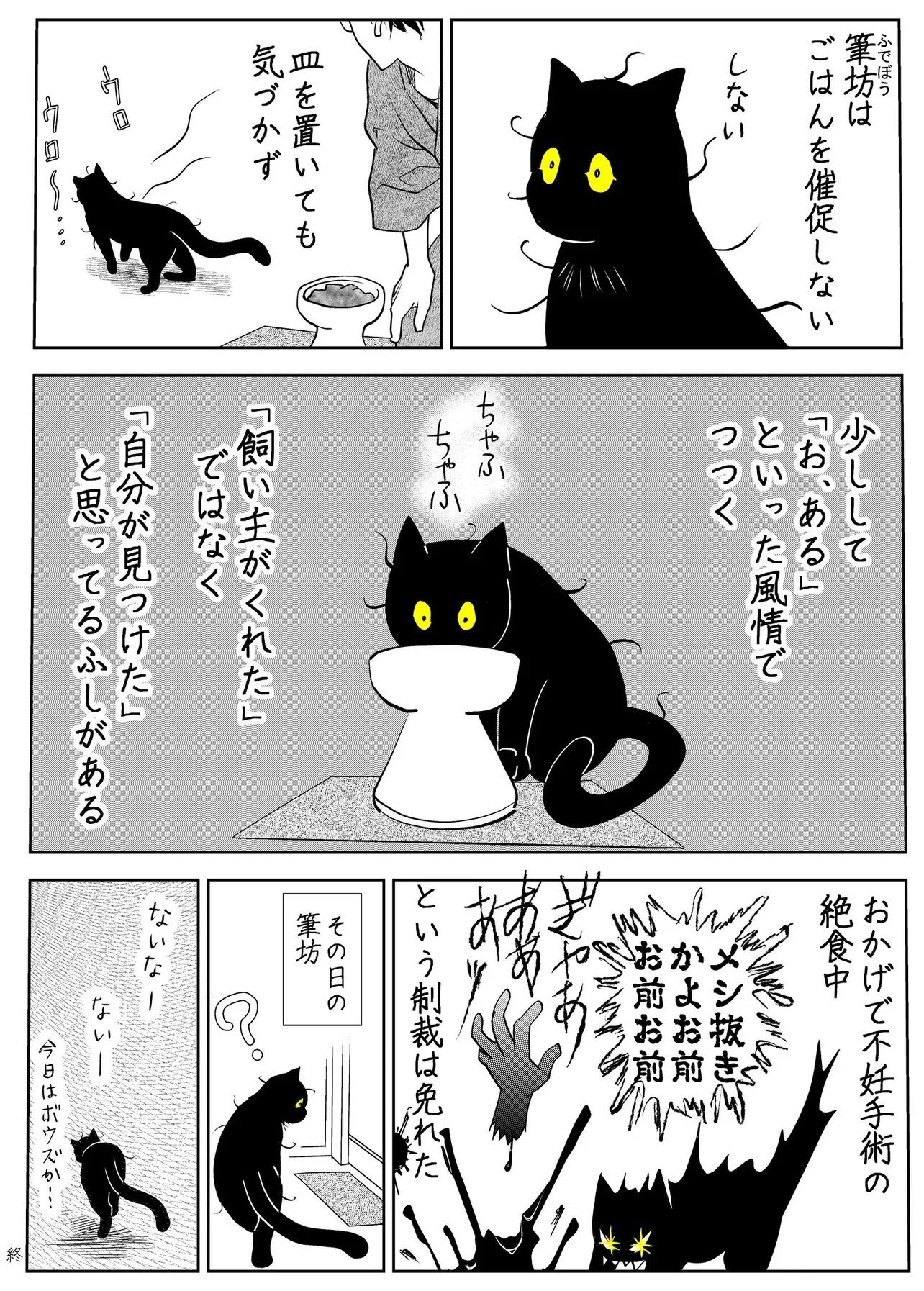 『うちの猫は様子がおかしい。』(4／39)