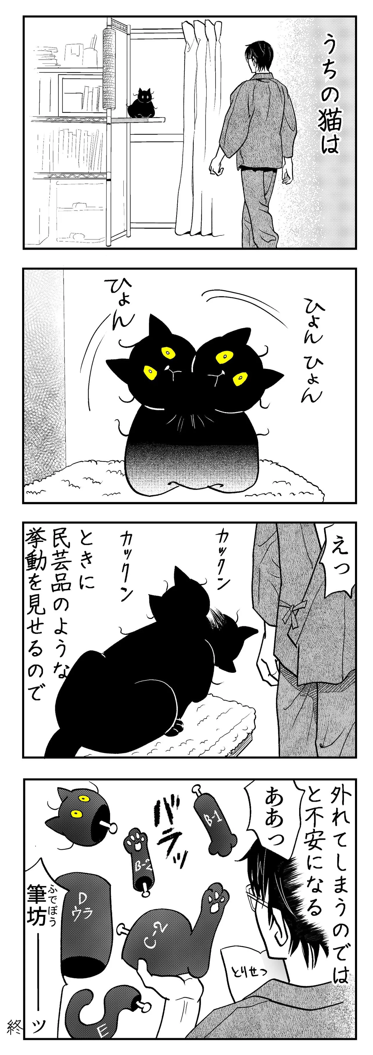 『うちの猫は様子がおかしい。』(10／39)