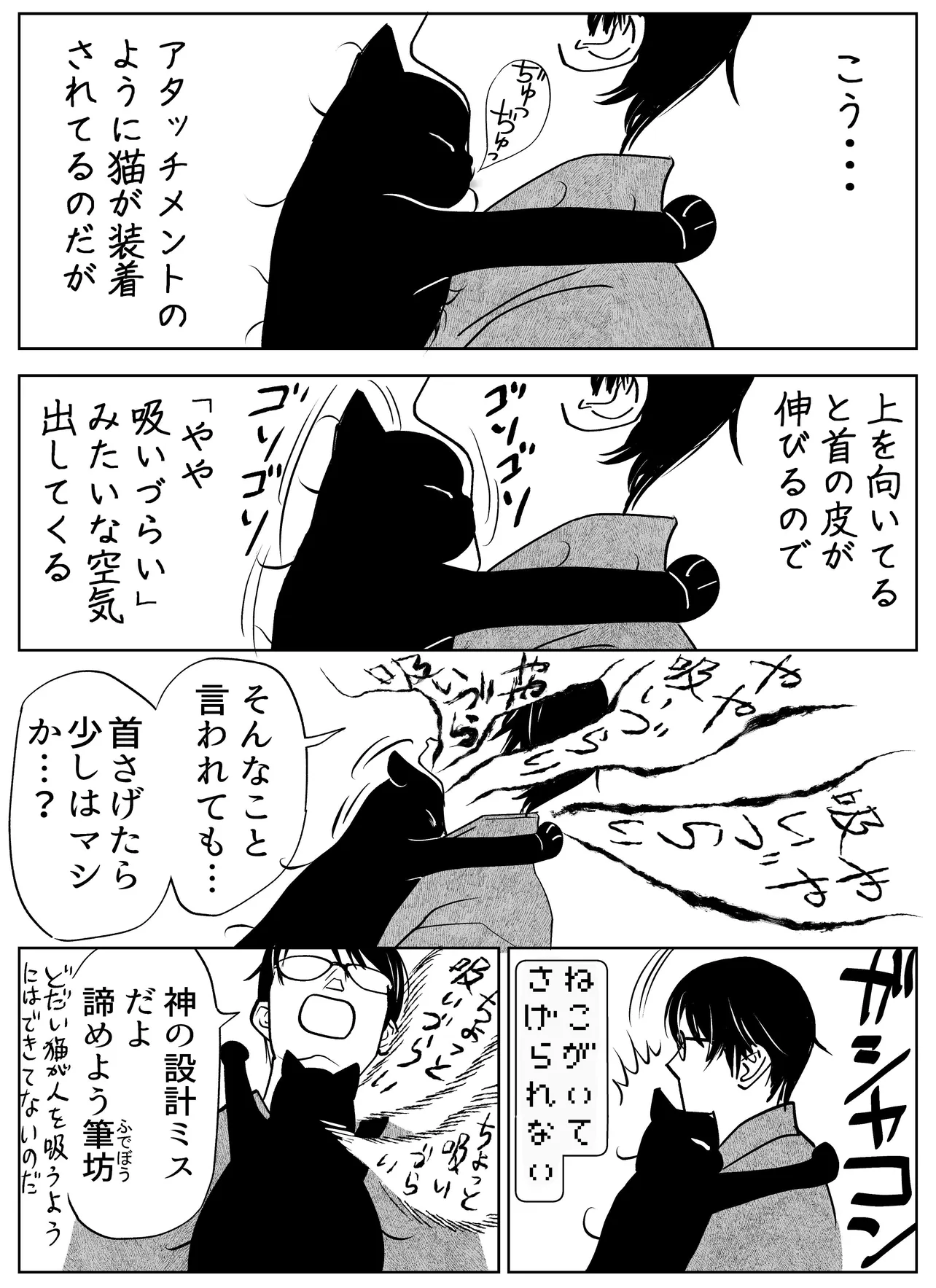 『うちの猫は様子がおかしい。』(22／39)