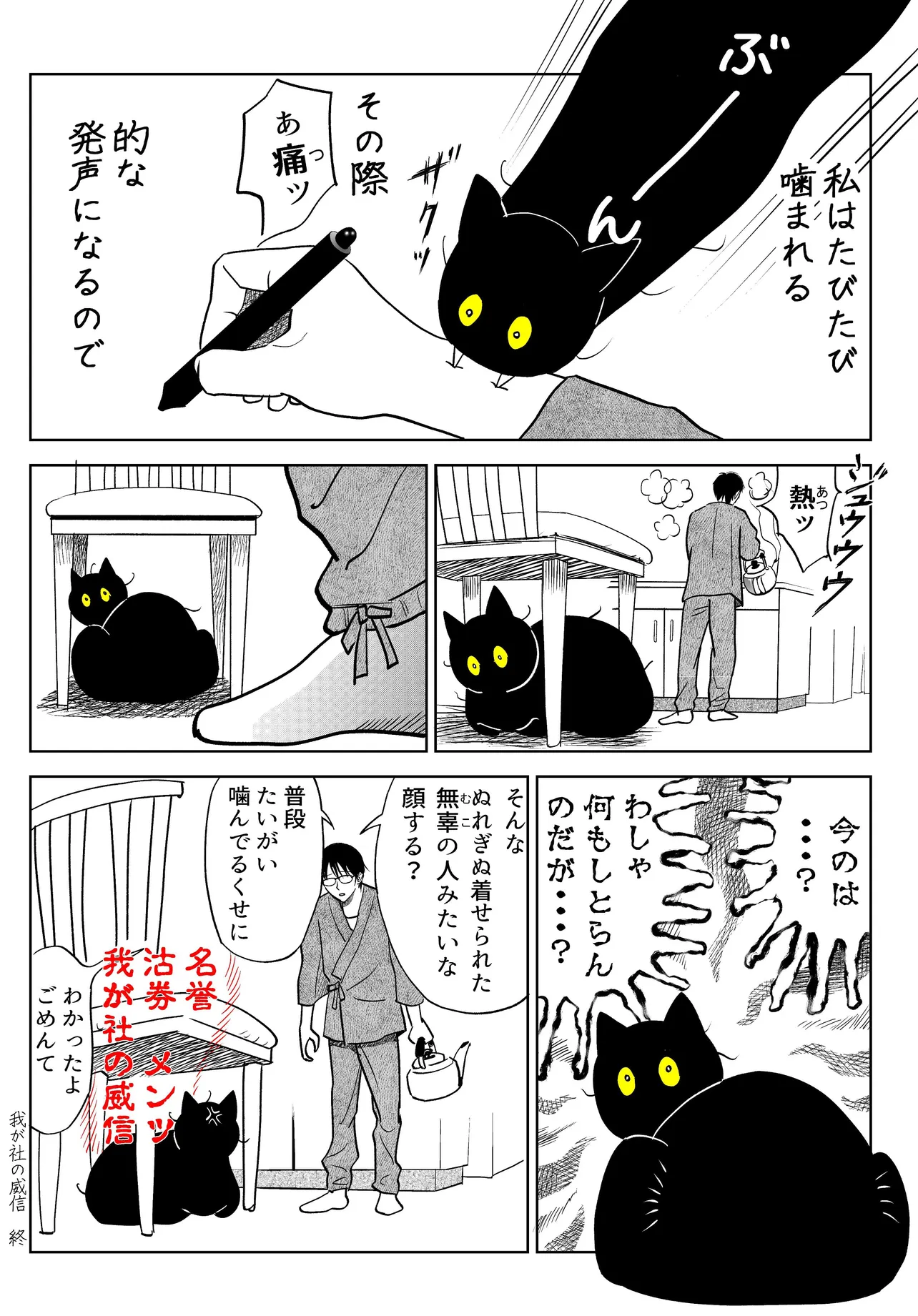 『うちの猫は様子がおかしい。』(15／39)