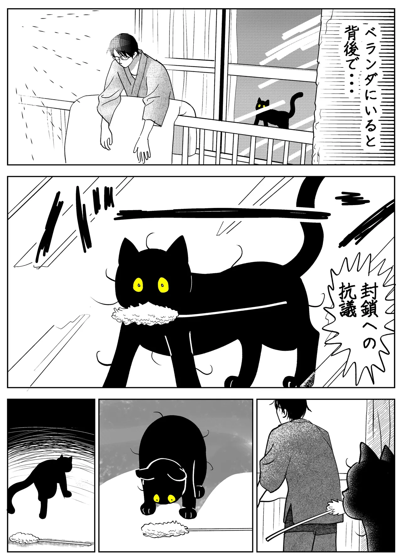 『うちの猫は様子がおかしい。』(24／39)