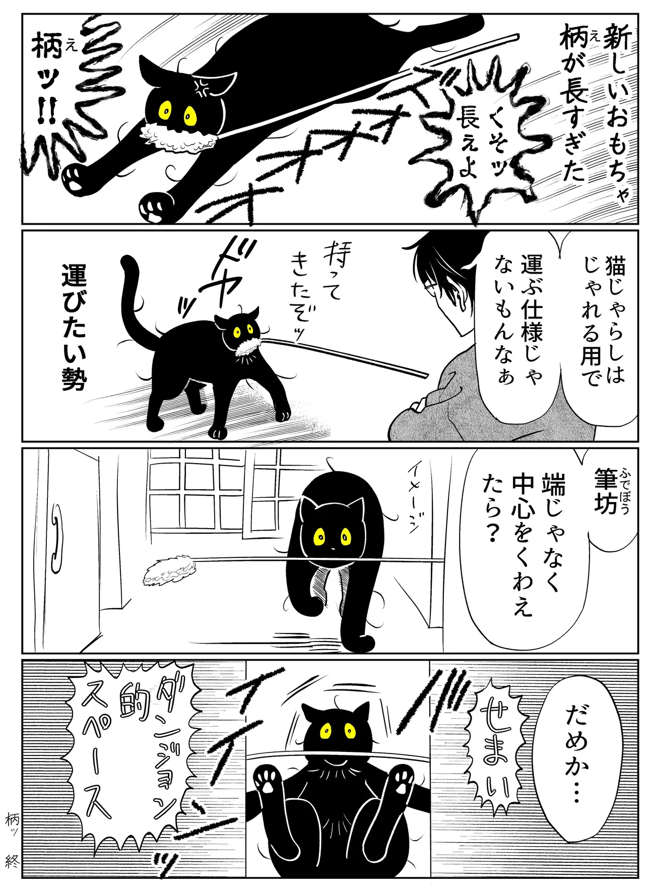 『うちの猫は様子がおかしい。』(26／39)