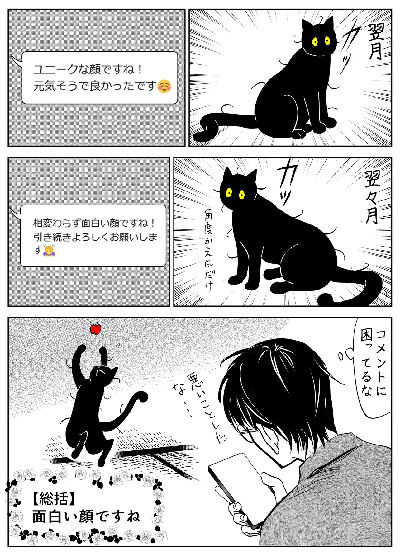 『うちの猫は様子がおかしい。』(33／39)