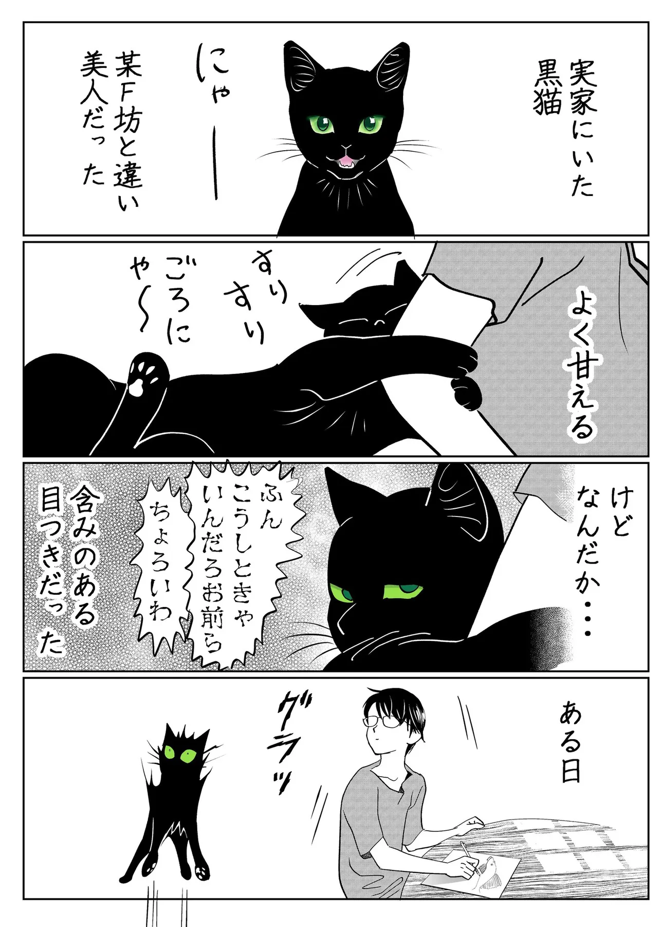 『うちの猫は様子がおかしい。』(36／39)