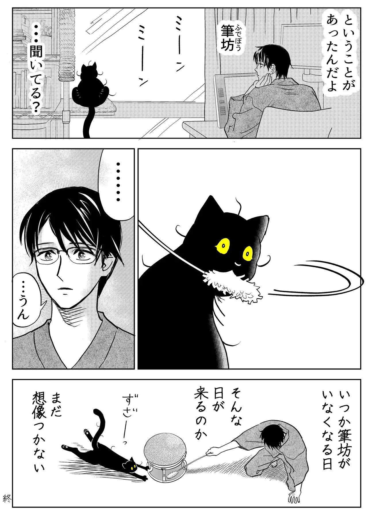 『うちの猫は様子がおかしい。』(39／39)