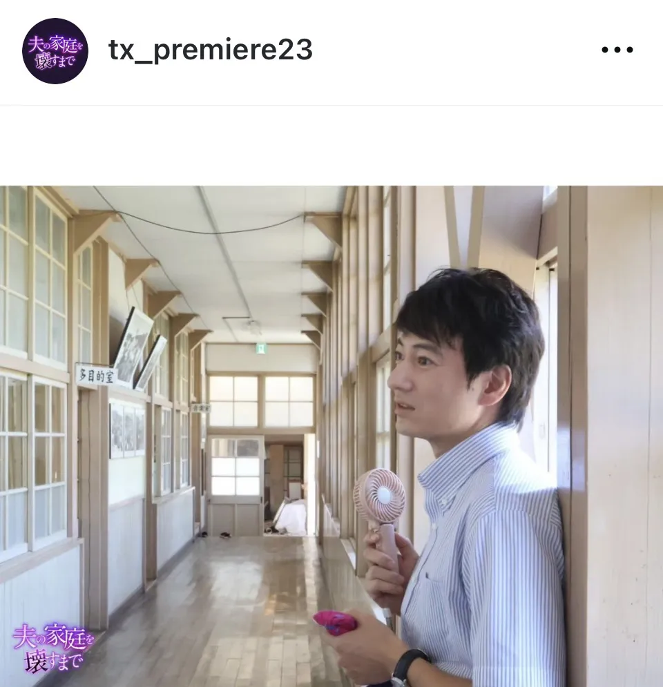 ※画像はドラマ「夫の家庭を壊すまで」公式Instagram(tx_premiere23)より