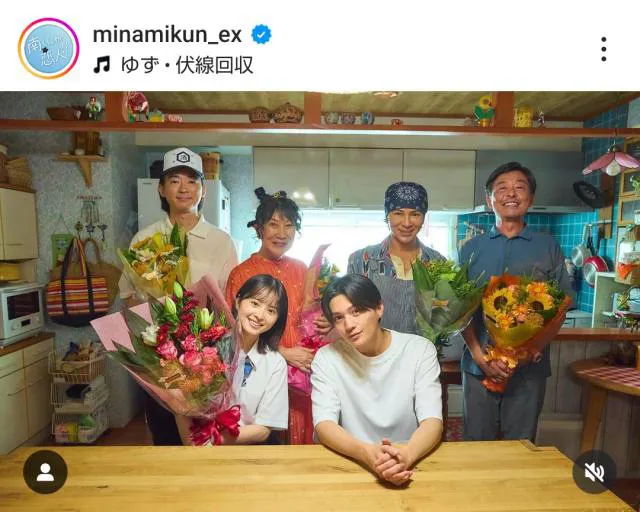 ※ドラマ「南くんが恋人!?」公式Instagram(minamikun_ex)より