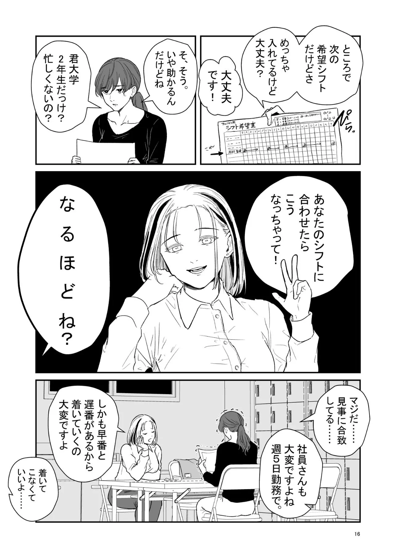 『人間万事塞翁が馬』第三話(2／4)