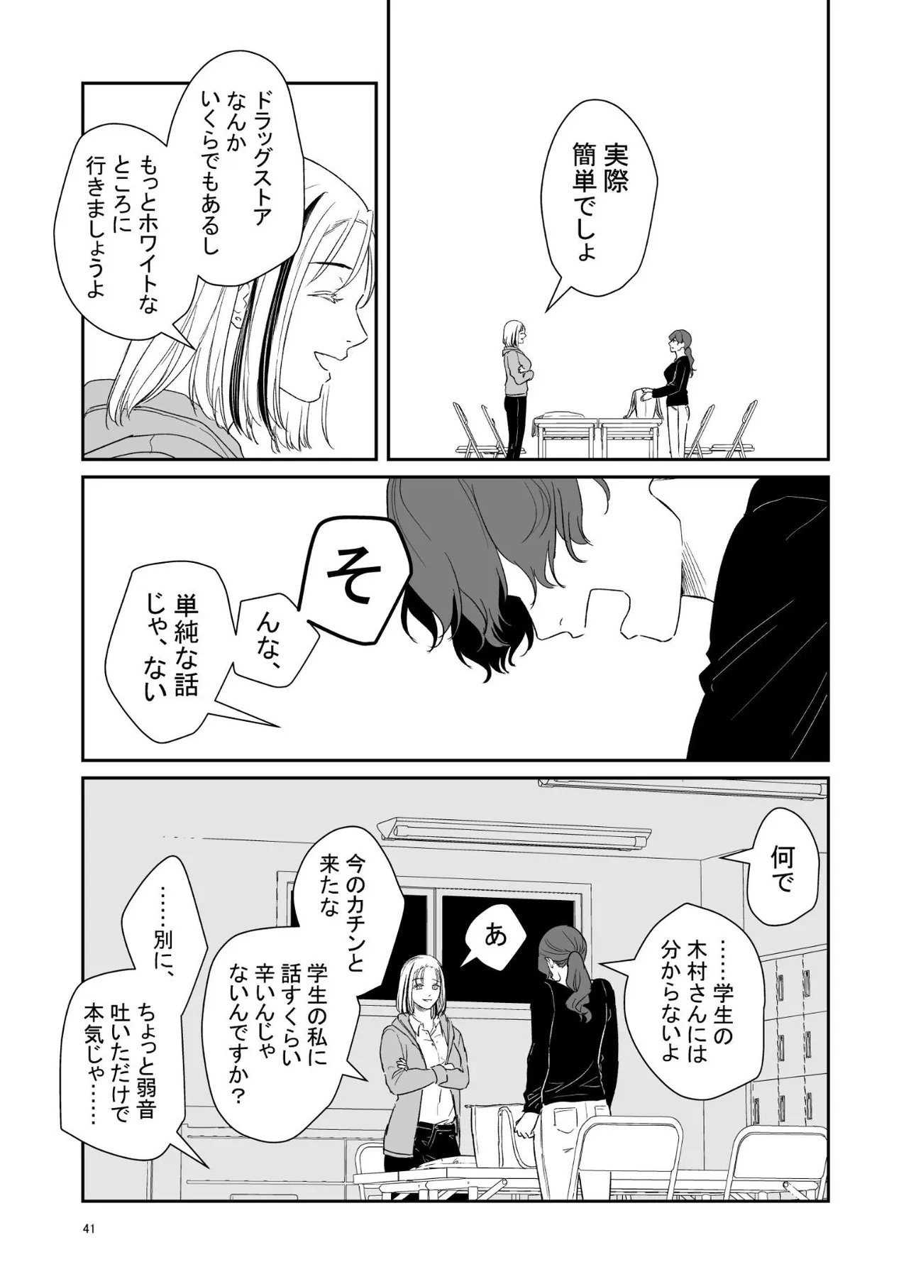 『人間万事塞翁が馬』第九話(3／6)