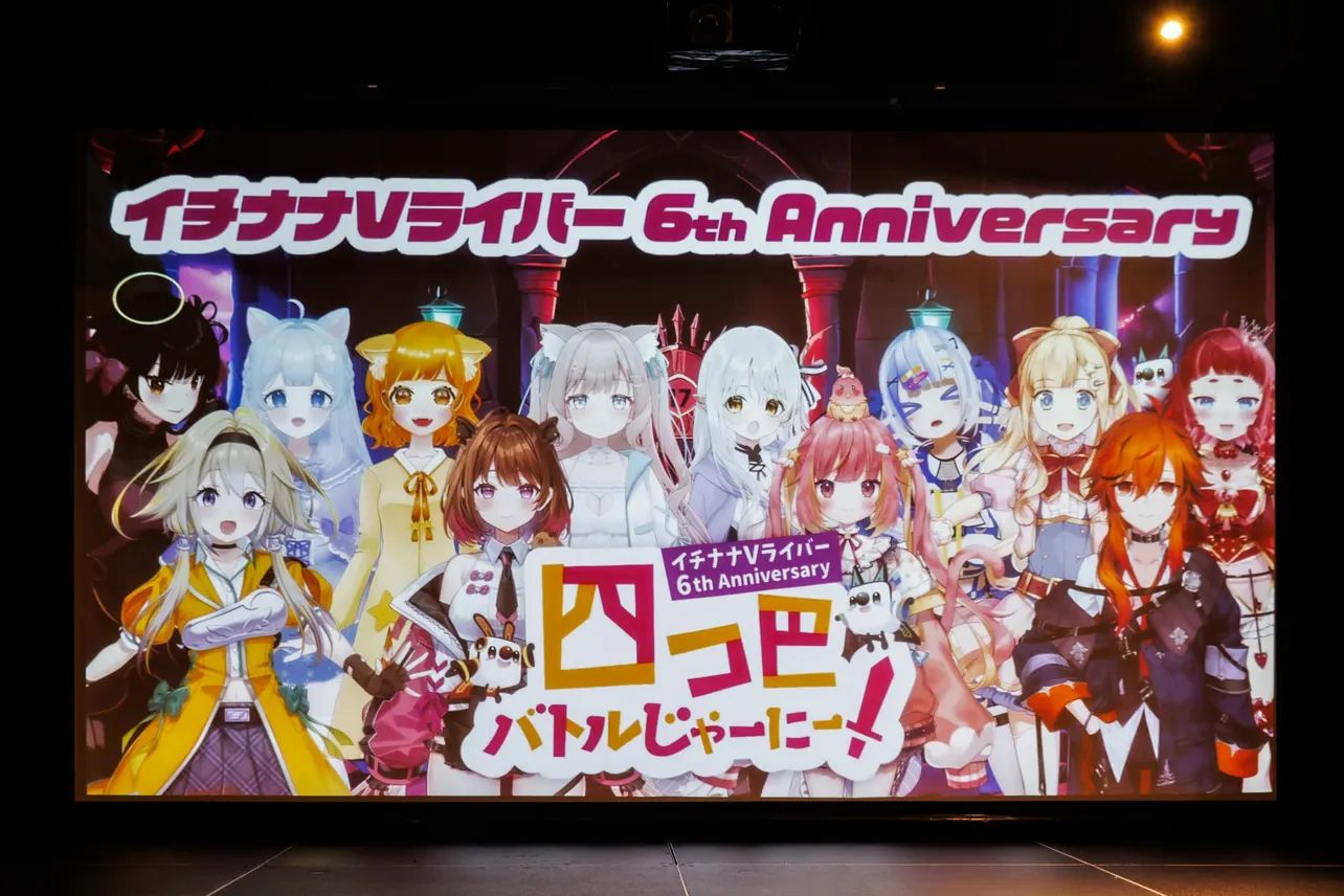 「イチナナVライバー 6th Anniversary」