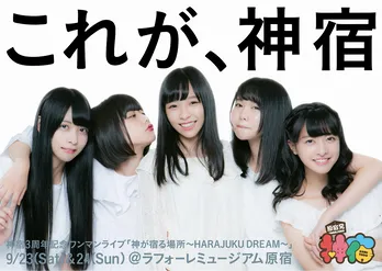 神宿、JR原宿駅をポスタージャック! “TYL”の自分たちへのメッセージも