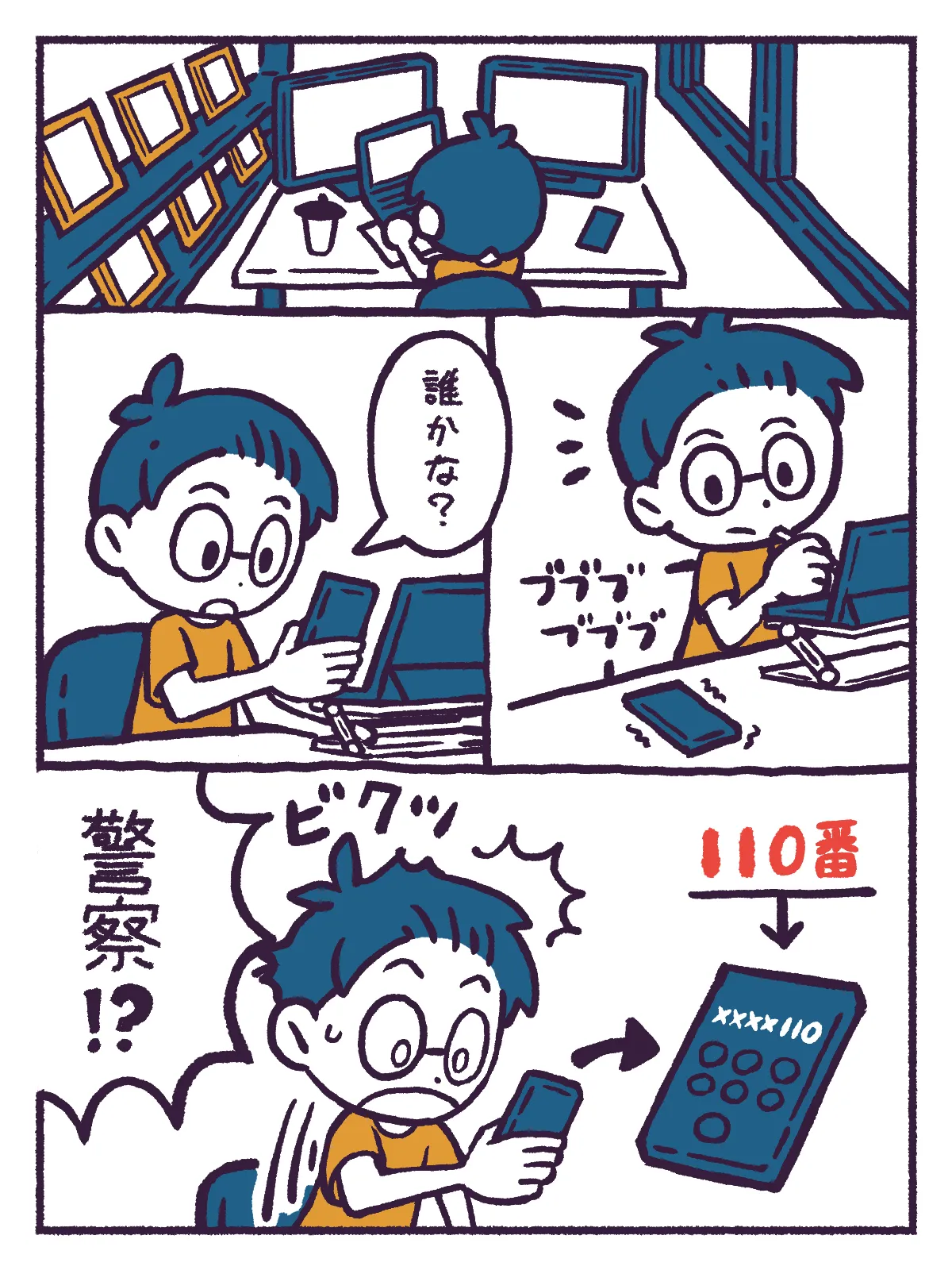 『一本の電話で人生が終わったかもと思わされた話。』(1/16)