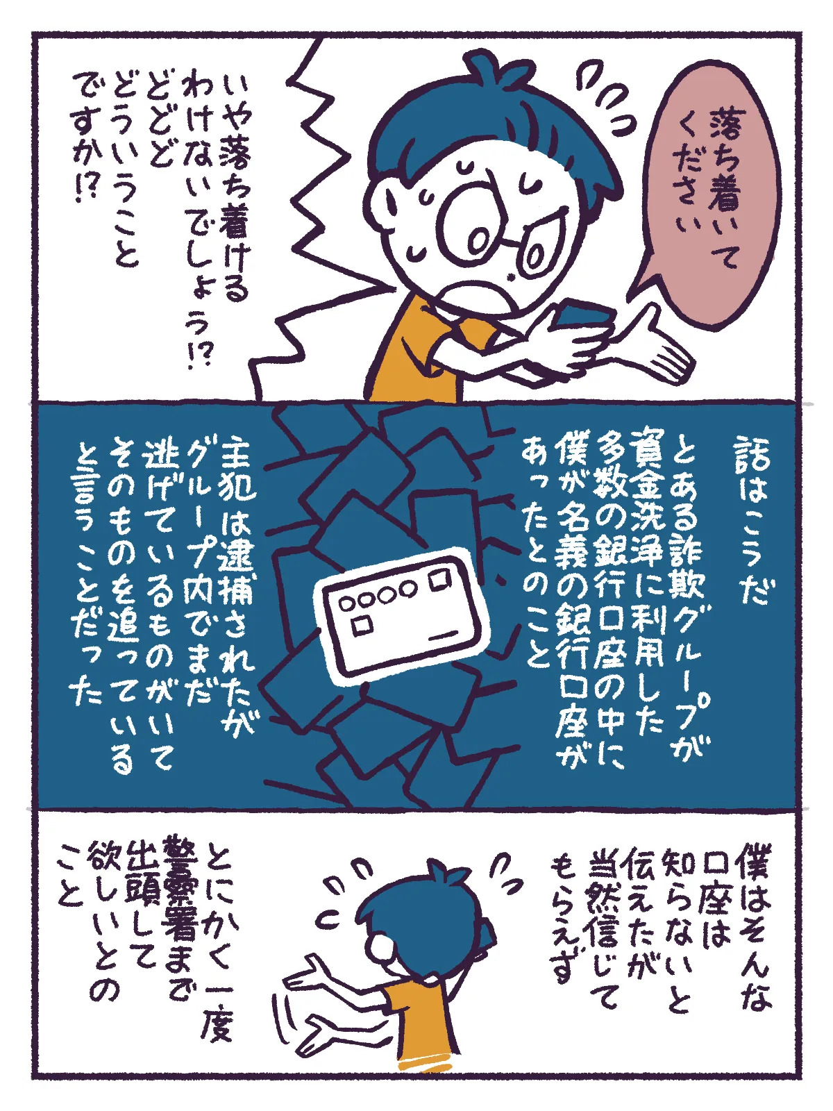 『一本の電話で人生が終わったかもと思わされた話。』(5/16)