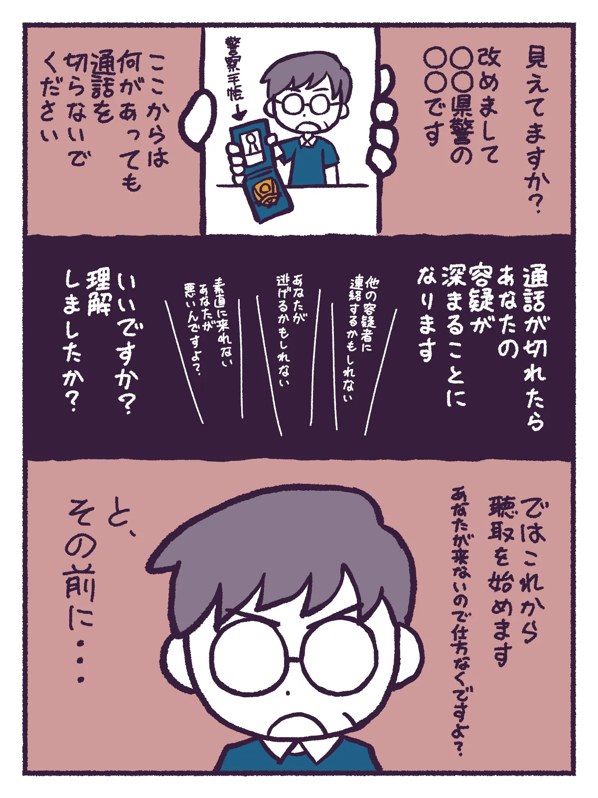 『一本の電話で人生が終わったかもと思わされた話。』(8/16)