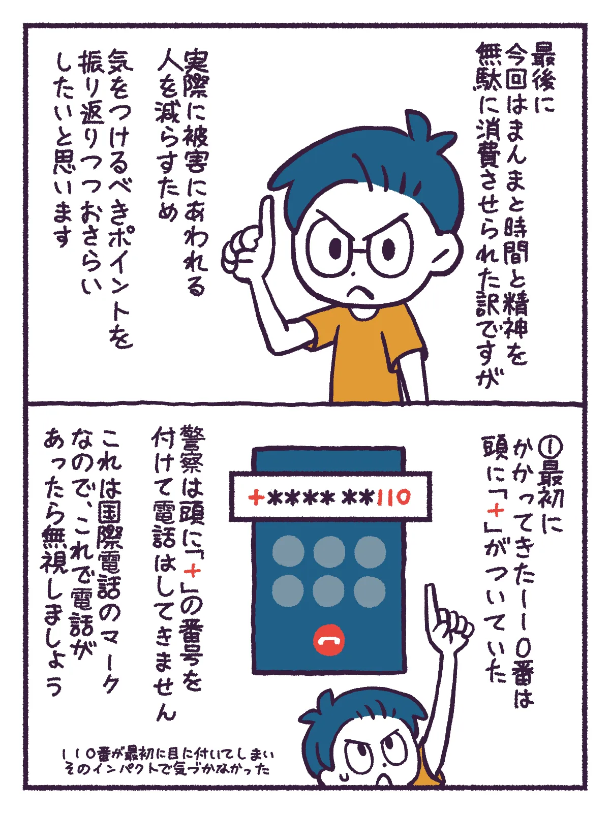 『一本の電話で人生が終わったかもと思わされた話。』(14/16)