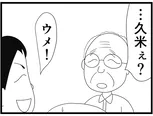 【漫画】介護士のウメ、100才のYouTuberお爺ちゃんに感銘を受ける「お尻ふきます!!」(88)YouTuberのヒロキさん(後編)