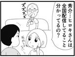 【漫画】介護士のウメ、100才のYouTuberお爺ちゃんに感銘を受ける「お尻ふきます!!」(88)YouTuberのヒロキさん(後編)