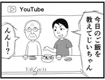 【漫画】介護士のウメ、100才のYouTuberお爺ちゃんに感銘を受ける「お尻ふきます!!」(88)YouTuberのヒロキさん(後編)