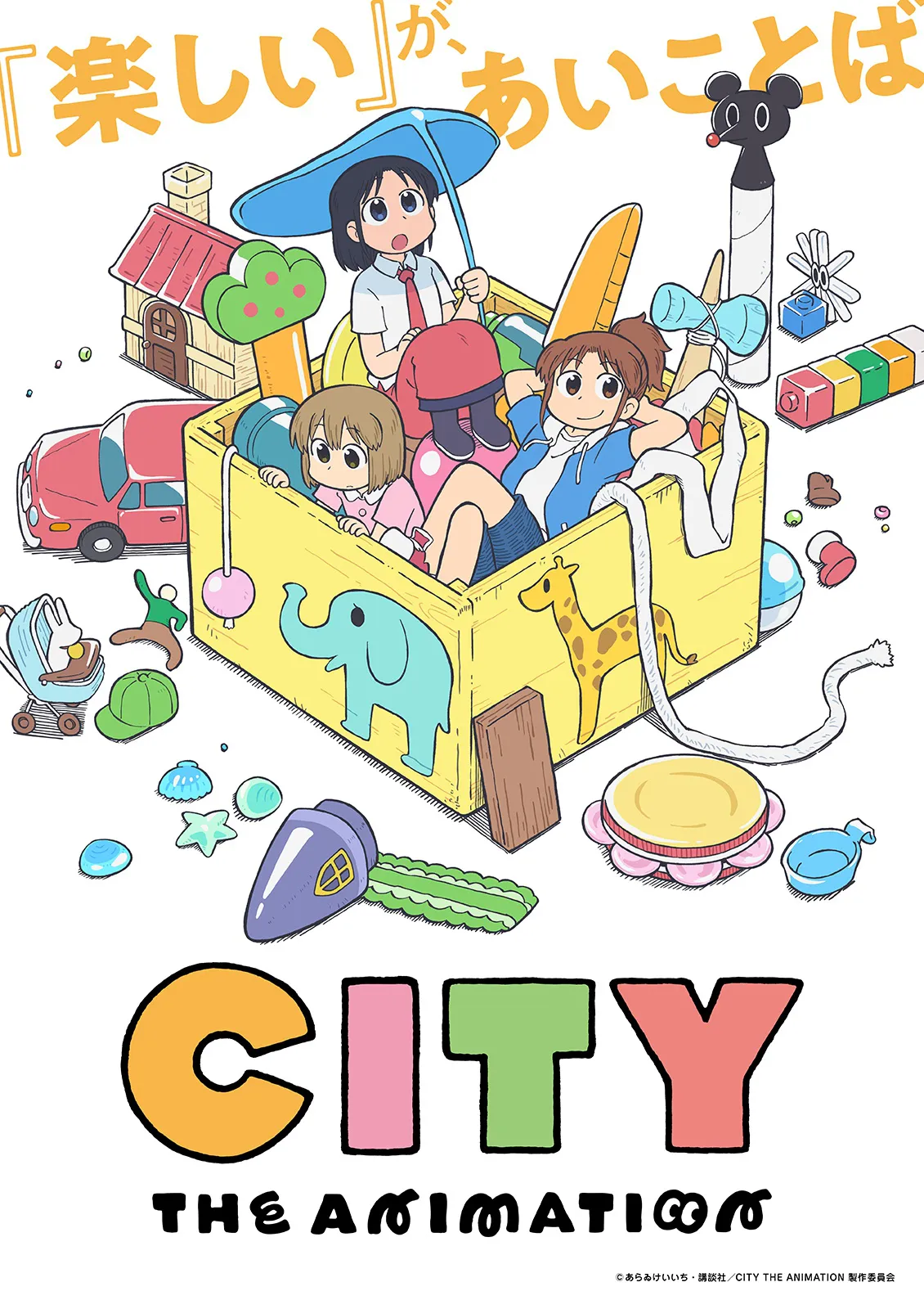 【写真】京アニ6年ぶりの完全新作アニメ、『CITY THE ANIMATION』ティザービジュアル