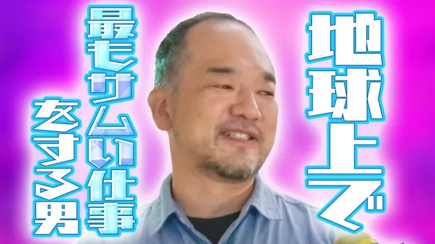 「超町人！チョコレートサムネット」9月22日(日)放送回より　地球上で最もサムい仕事をする男