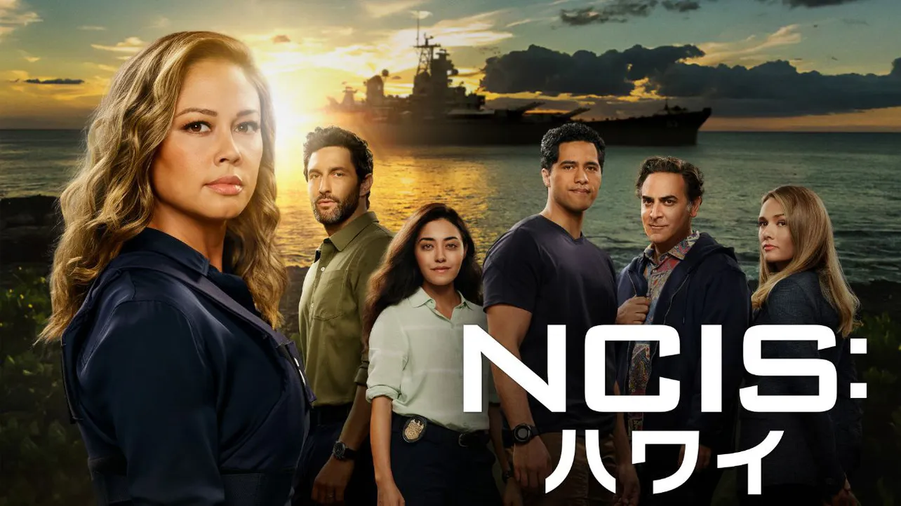 「NCIS：ハワイ」シーズン2 キービジュアル