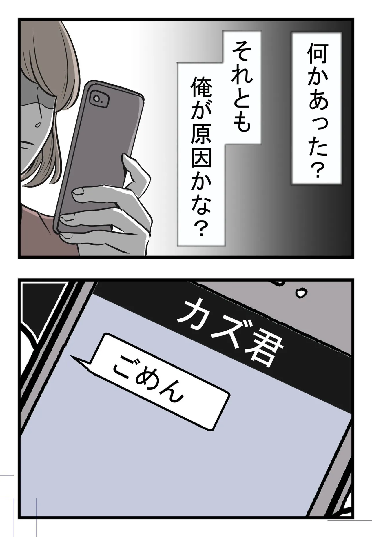 『「理想の夫」だったはずなのに妻が娘を連れて出て行った話』(9/50)