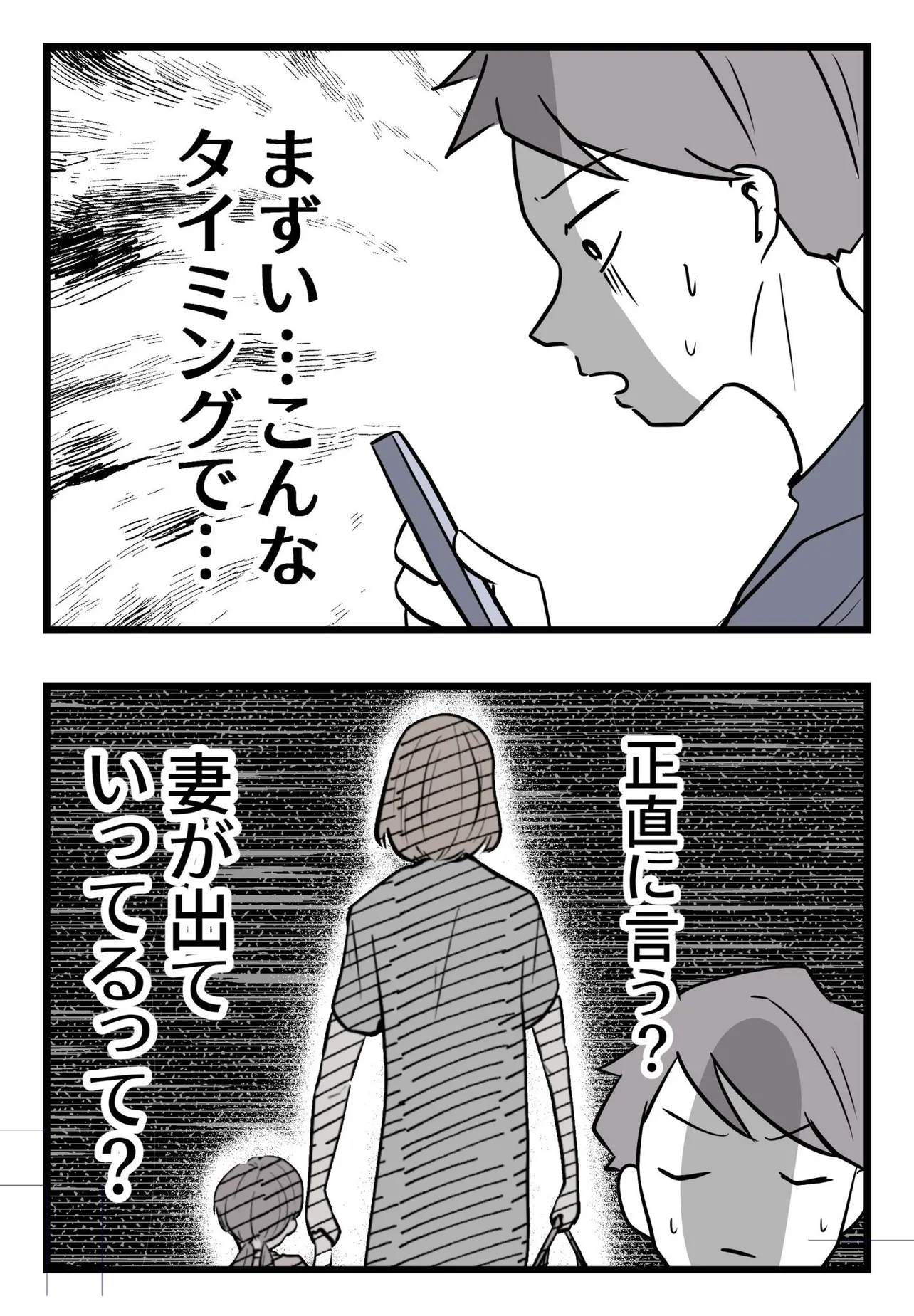 『「理想の夫」だったはずなのに妻が娘を連れて出て行った話』(21/50)