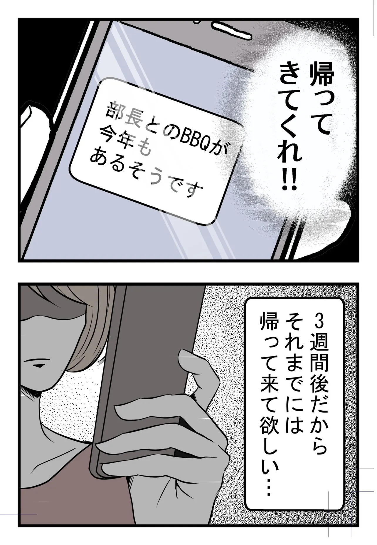 『「理想の夫」だったはずなのに妻が娘を連れて出て行った話』(23/50)