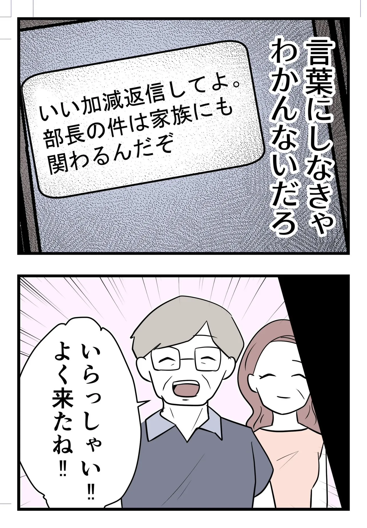 『「理想の夫」だったはずなのに妻が娘を連れて出て行った話』(28/50)