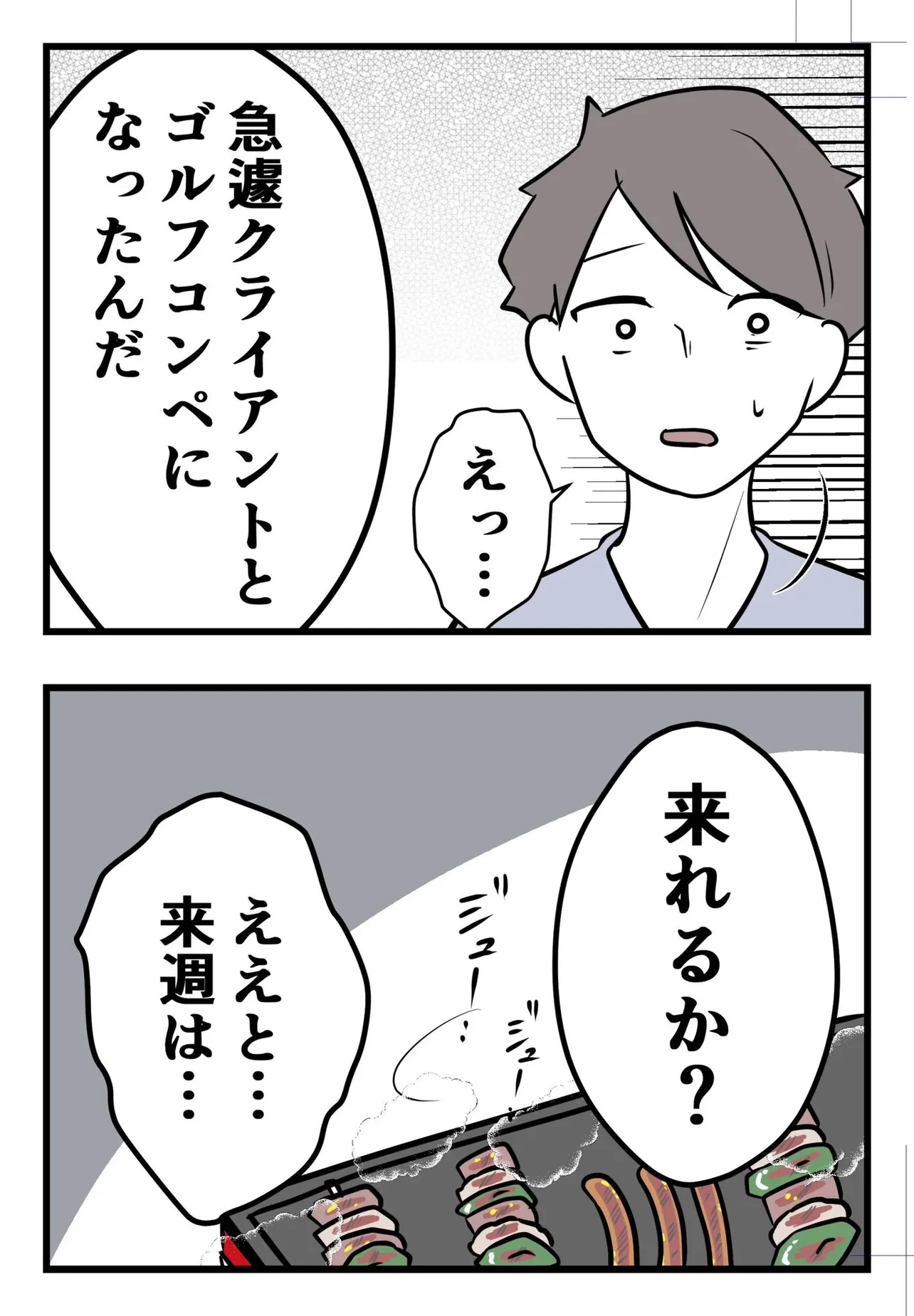 『「理想の夫」だったはずなのに妻が娘を連れて出て行った話』(38/50)