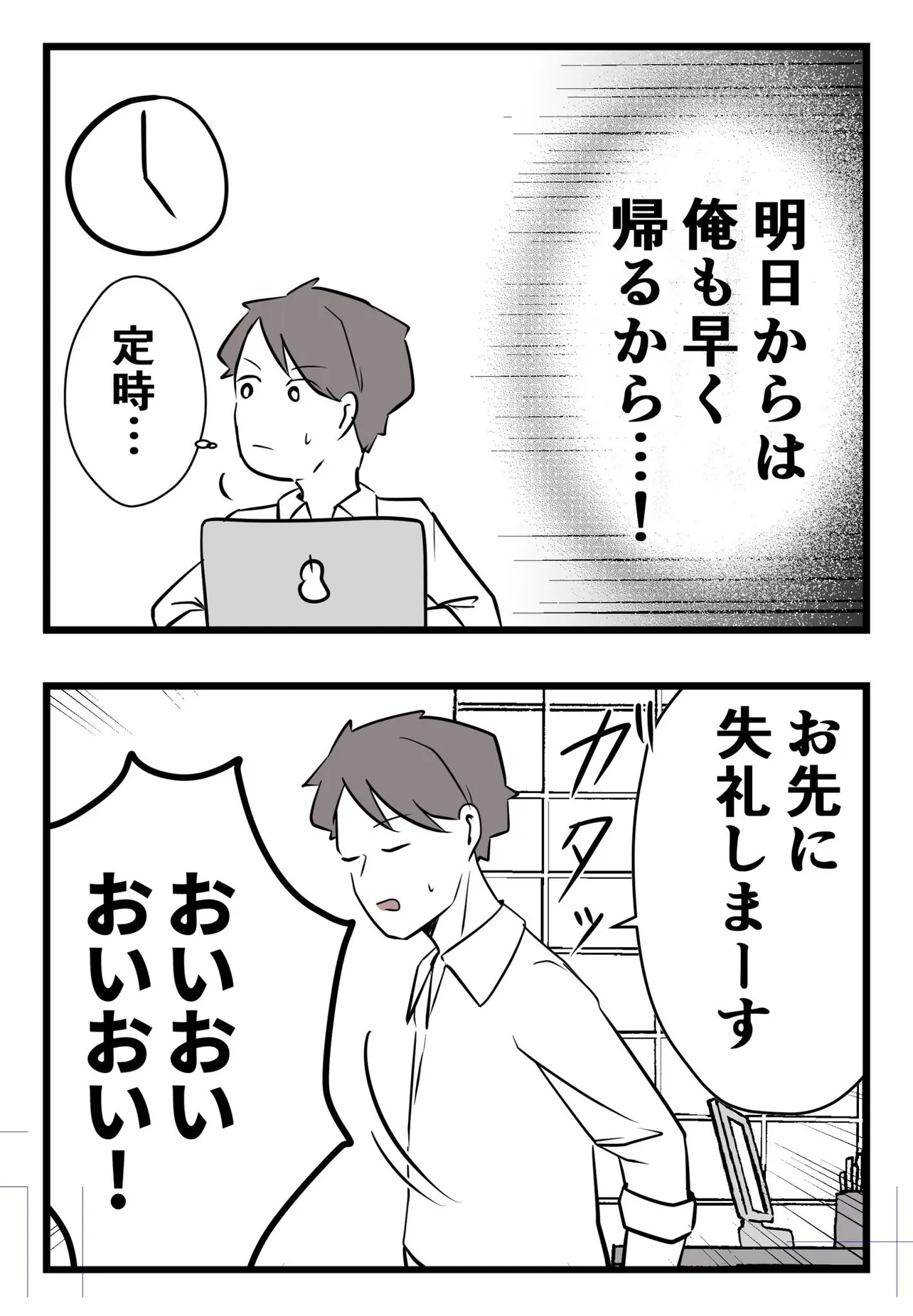 『「理想の夫」だったはずなのに妻が娘を連れて出て行った話』(49/50)