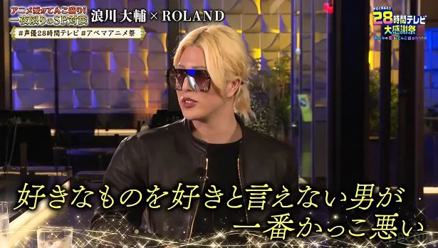 「アニメ愛がてんこ盛り！一夜限りのSP対談 浪川大輔×ROLAND」より