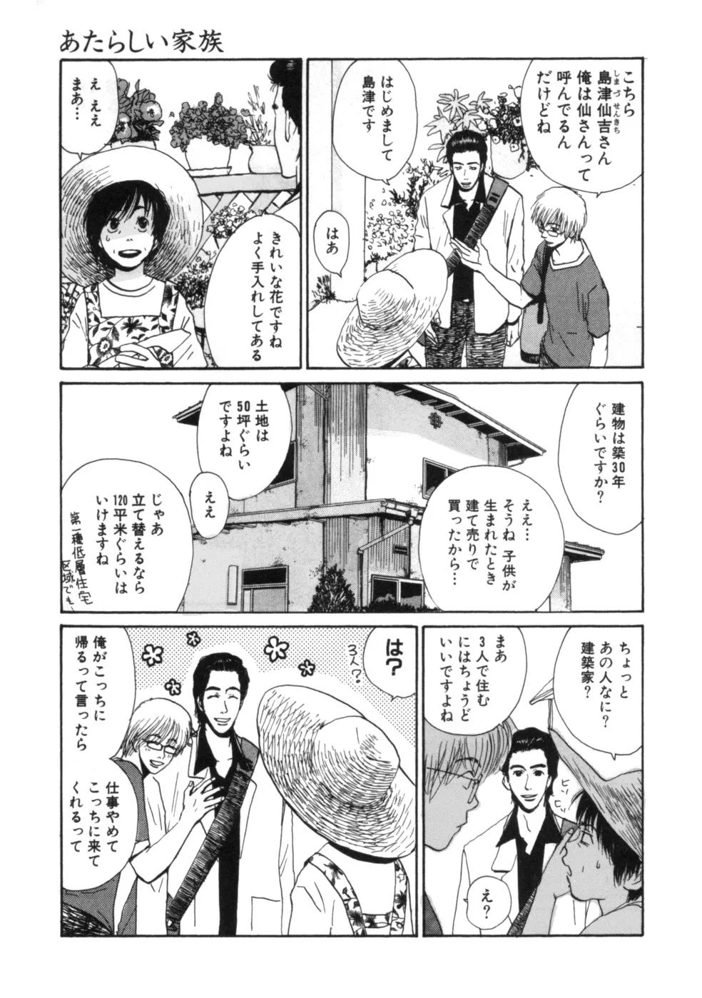 『あたらしい家族』(4/32)