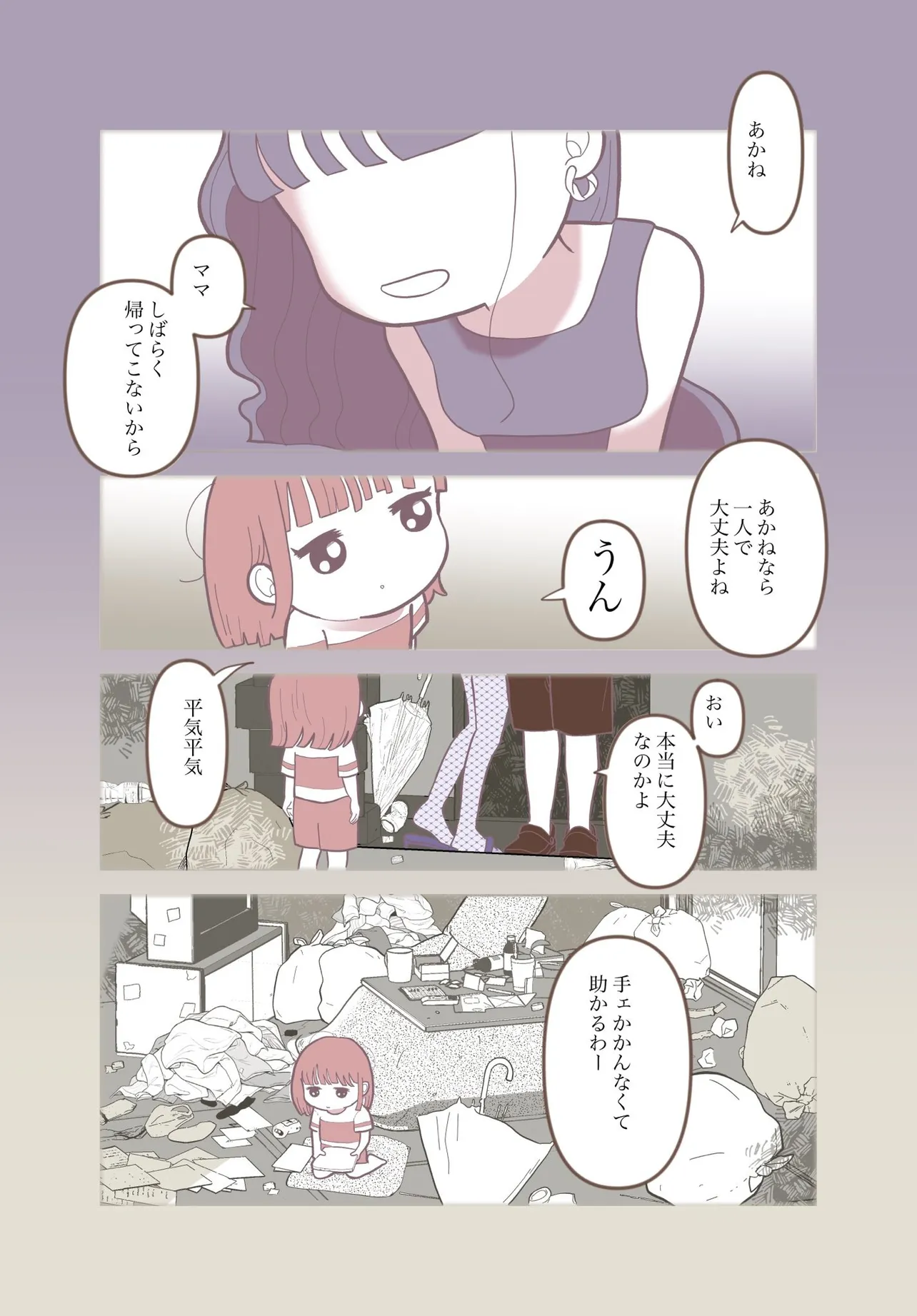 『パパ活OLとデカい女の話』（4／35）