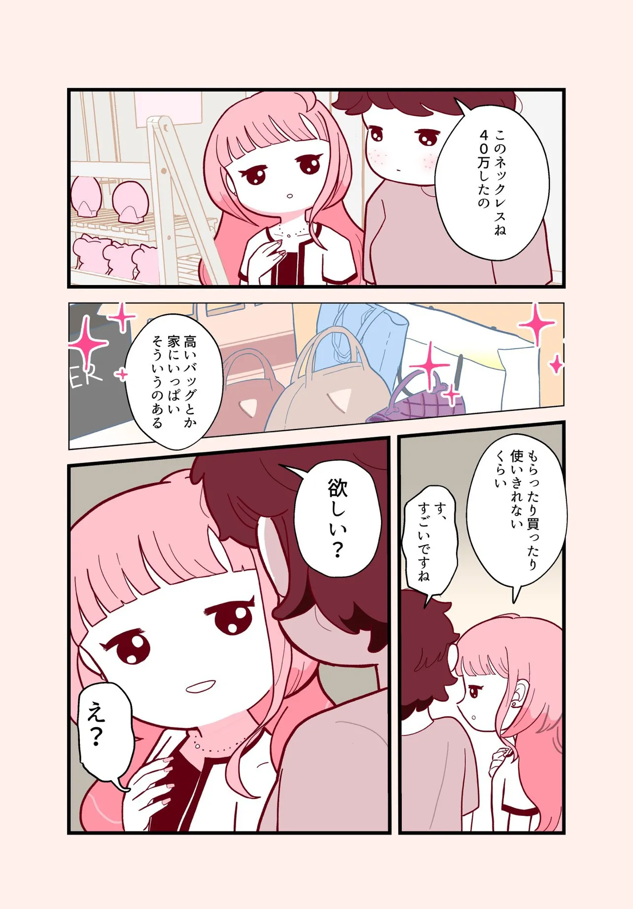 『パパ活OLとデカい女の話』（24／35）