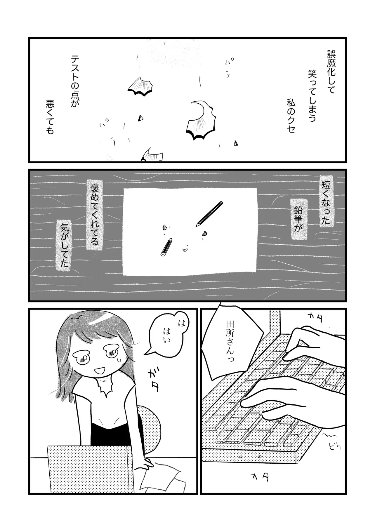 『いろいろ辛いOLの話』（1／18）