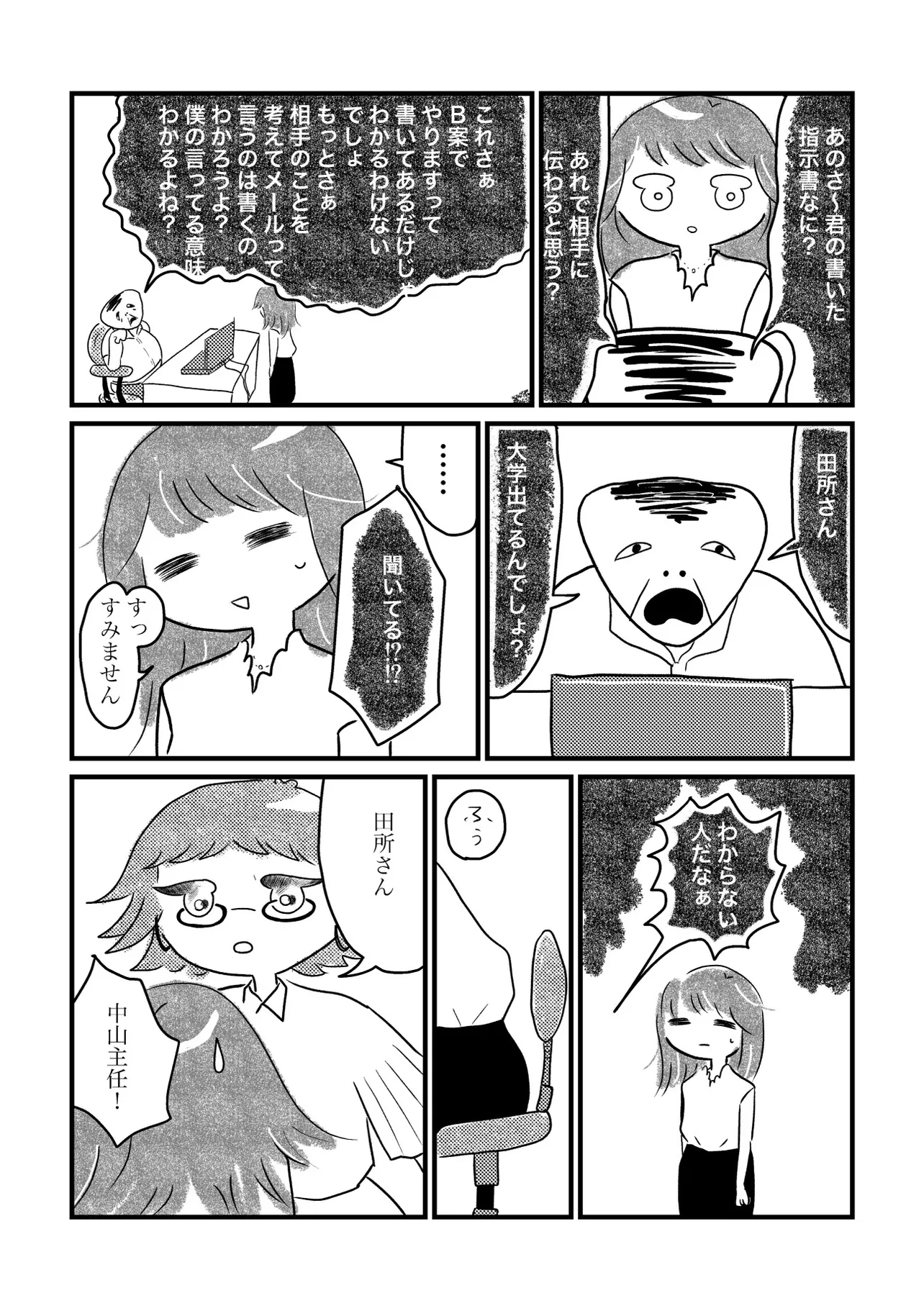 『いろいろ辛いOLの話』（2／18）