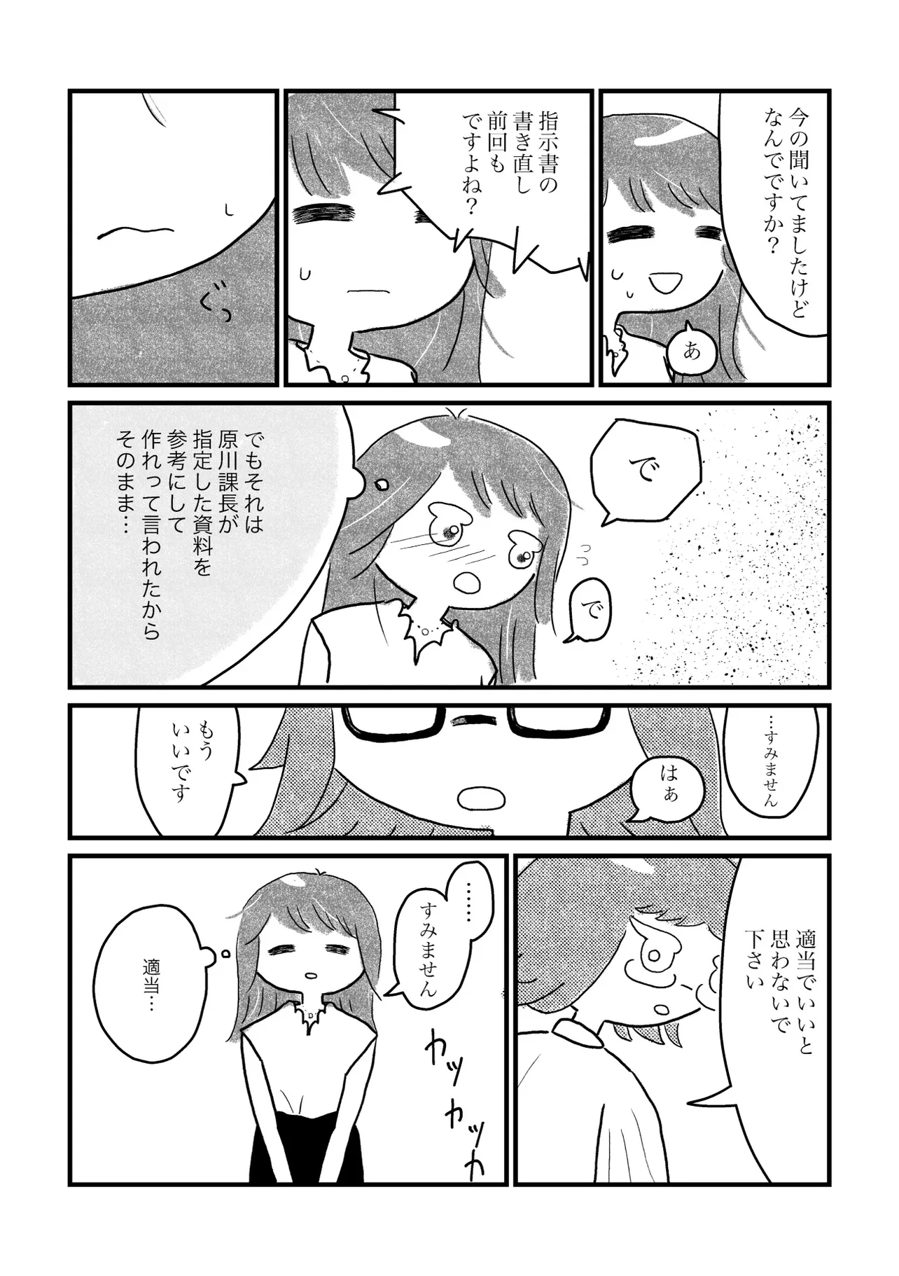 『いろいろ辛いOLの話』（3／18）