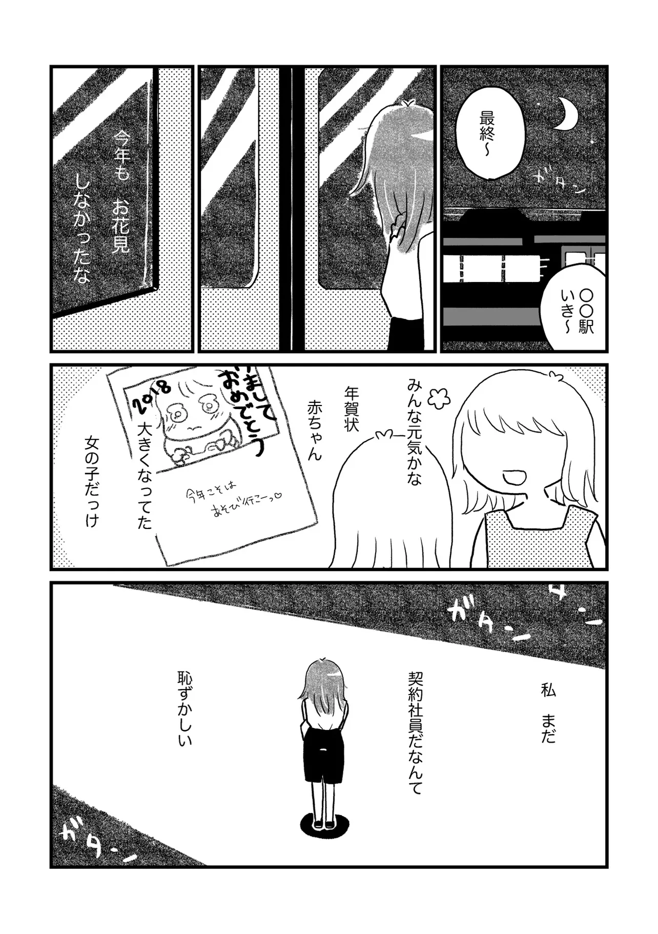 『いろいろ辛いOLの話』（4／18）