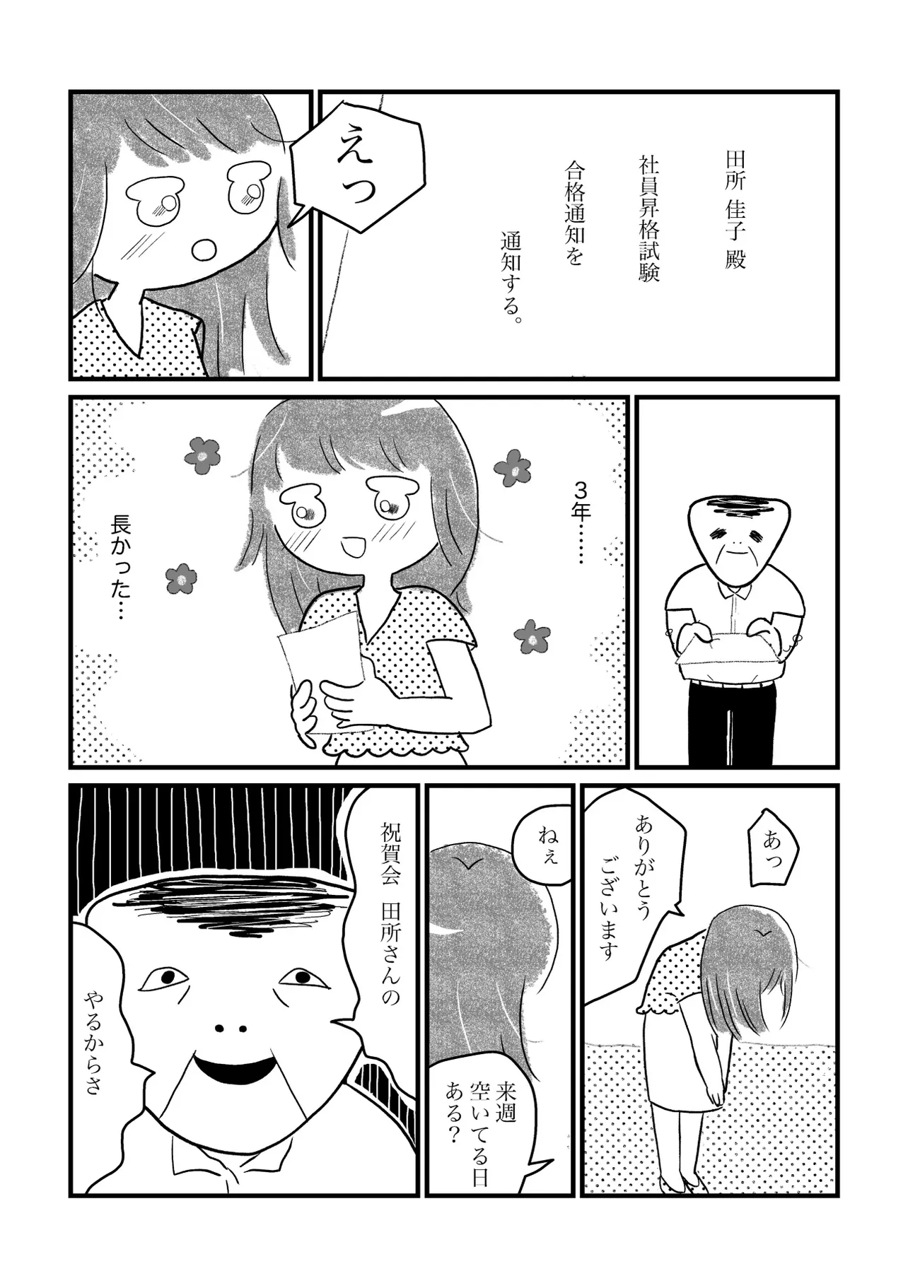 『いろいろ辛いOLの話』（5／18）