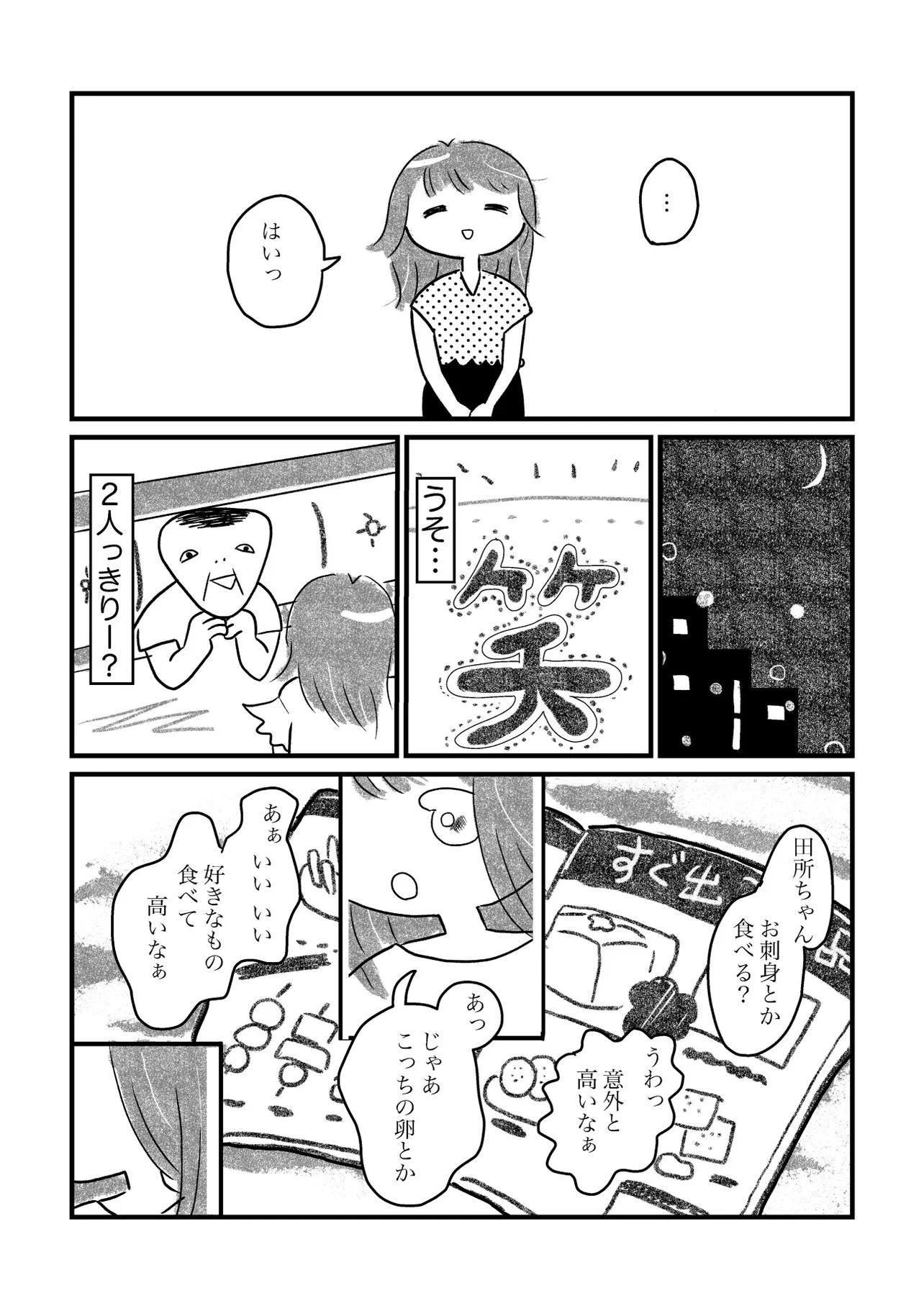 『いろいろ辛いOLの話』（6／18）