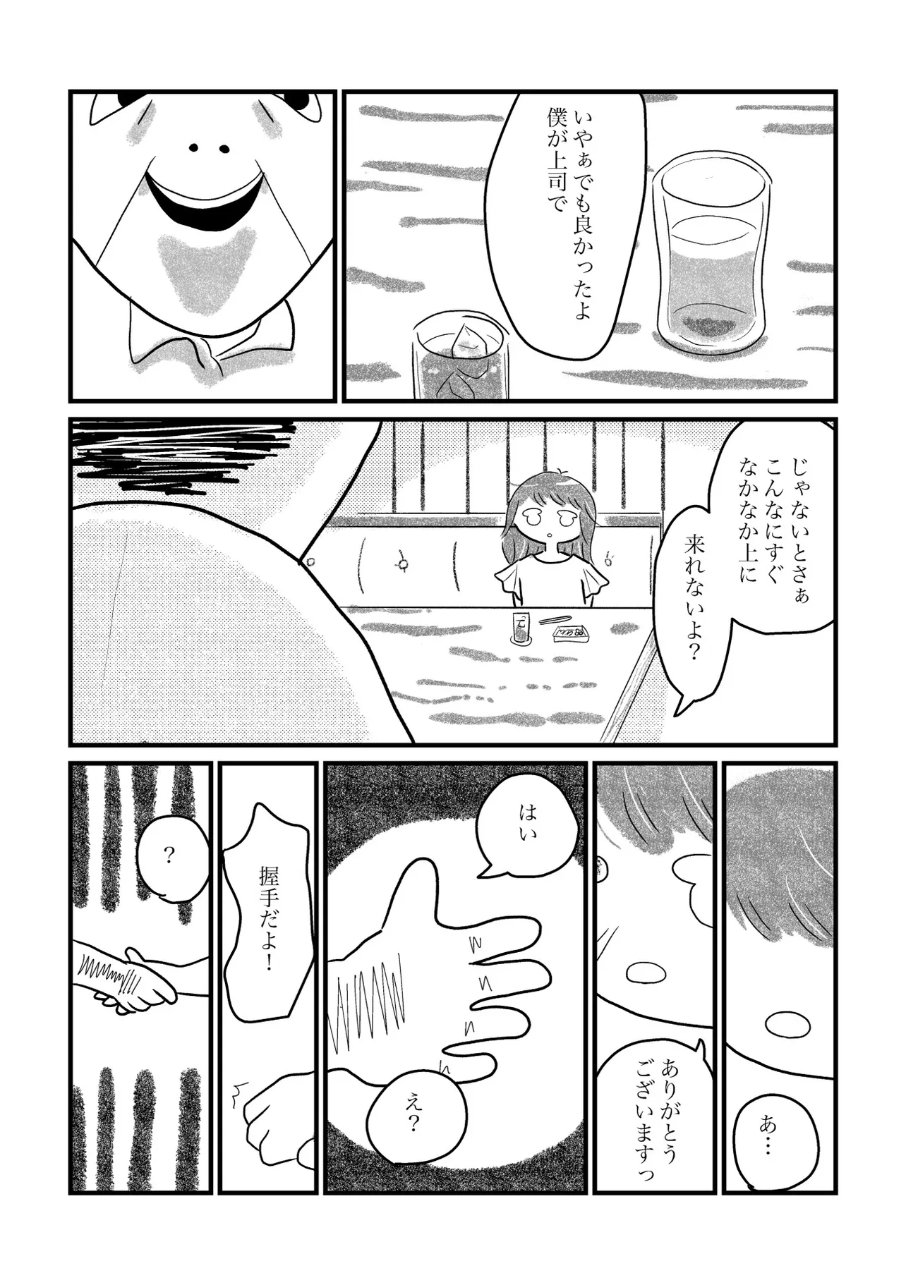 『いろいろ辛いOLの話』（7／18）