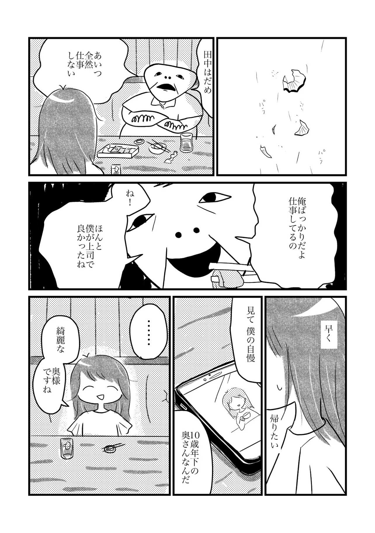 『いろいろ辛いOLの話』（8／18）