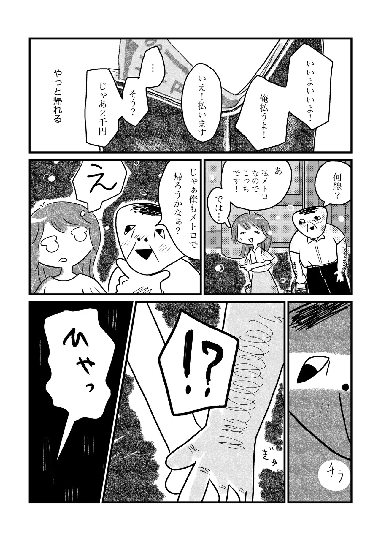 『いろいろ辛いOLの話』（9／18）